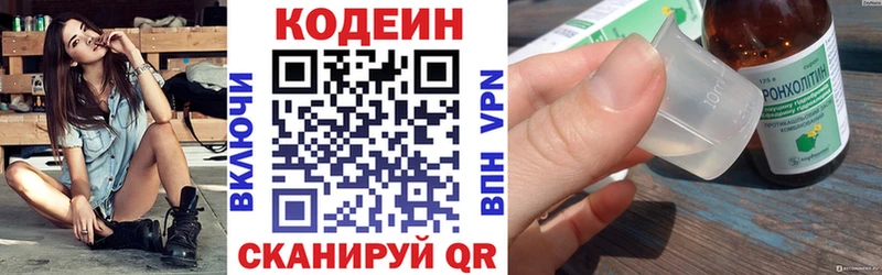 Codein напиток Lean (лин)  Купить где  Гусиноозёрск 